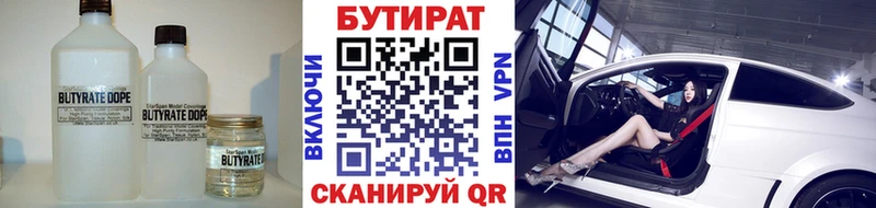 Бутират 99%  Купить где  Урень 